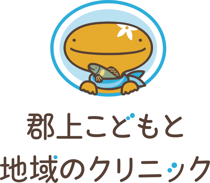 郡上こどもと地域のクリニック